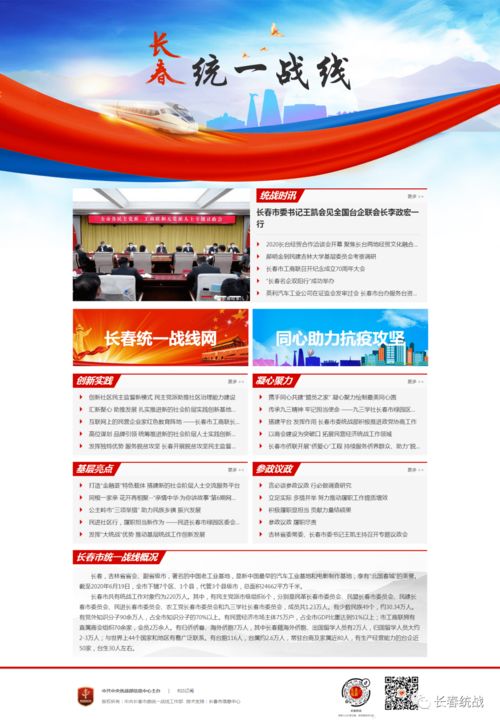 長春統(tǒng)一戰(zhàn)線 專題欄目成功上線 中央統(tǒng)戰(zhàn)部網(wǎng)站